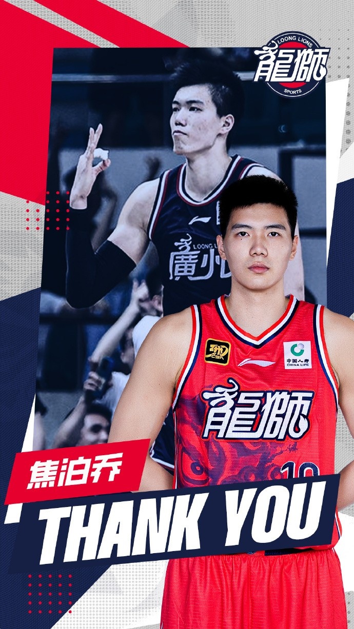 官方丨焦泊乔告别广州龙狮